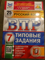 ВПР. 7 класс. 25 вариантов. Комплект. 2в1. Математика. Русский язык. Типовые задания. ФГОС. ФИОКО. СтатГрад. | Кузнецов А. Ю., Ященко Иван Валериевич #2, Сергей Л.