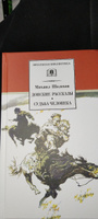 Донские рассказы, Судьба человека Шолохов М.А. Серия книг школьная библиотека Школьная программа 9 класс | Шолохов Михаил Александрович #7, Кристина К.