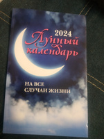 Лунный календарь на все случаи жизни 2024 год | Зарубин Иван #7, Елена В.