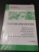 Патопсихология: Учебник. 4-е изд. | Зейгарник Блюма Вульфовна #7, А