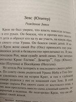 Легенды и мифы Древней Греции | Кун Николай Альбертович #7, Маргарита К.