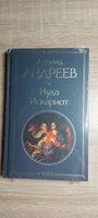 Иуда Искариот | Андреев Леонид Николаевич #1, Сергей С.