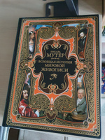 Всеобщая история мировой живописи | Мутер Рихард #5, Ольга Я.