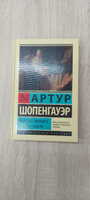 Искусство побеждать в спорах. Мысли | Шопенгауэр Артур #4, Сергей С.