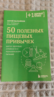 50 полезных пищевых привычек #1, Анастасия Т.