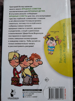 Школьные вредные советы | Остер Григорий Бенционович #8, Надежда К.