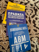 Экз.билеты для приема экзаменов в ГИБДД и Тематические экз. задачи для подготовки к сдаче экзаменов в ГИБДД (категории "А", "B"); ПДД с комментариями (комплект из 3 штук) | Якимов Александр Юрьевич #16, Марина П.