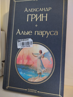 Алые паруса | Грин Александр Степанович #29, Варвара М.