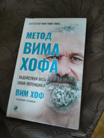 Метод Вима Хофа: Задействуй весь свой потенциал | Хоф Вим #5, Ilyas