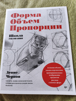 Школа рисования. Форма, объем, пропорции #7, Екатерина К.