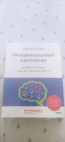 Эмоциональный интеллект. Почему он может значить больше, чем IQ | Гоулман Дэниел #7, Надежда С.