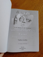 Английский язык. 2 класс. Сборник упражнений. Английский в фокусе. ФГОС. | Быкова Надежда Ильинична, Поспелова Марина Давидовна #4, Любовь К.