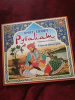 Рубайат (Аудиокнига на 1 CD-MP3) | Хайям О. #3, Евгения Б.