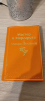 Мастер и Маргарита | Булгаков Михаил Афанасьевич #1, Сергей С.