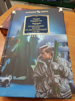 Возвращение Крысы из нержавеющей стали | Гаррисон Гарри Максвелл #2, Анна И.