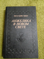 Анжелика в Новом Свете | Голон Анн, Голон Серж #3, Анжела Ч.