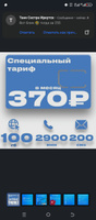 Сим карта безлимитный интернет 100гб за 450 руб в месяц. #5, Вячеслав П.