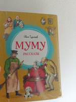 Муму. Рассказы | Тургенев Иван Сергеевич #2, Екатерина В.