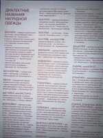 Шушпан. Душегрея. Корсет. Нагрудная одежда в русском традиционном костюме. Серия История народного костюма издательства "Бослен". Подарочное издание | Мадлевская Елена Львовна, Зимина Татьяна Александровна #7, Ольга Б.