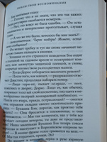 Люблю твои воспоминания | Ахерн Сесилия #1, Анна В.