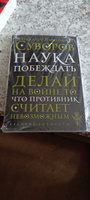 Наука побеждать | Суворов Александр Васильевич #24, Альберт М.