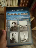 Ракеты и Люди. Четыре тома. Подарочная упаковка #1, Илья Ш.