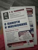 Комплект с ПОДАРКОМ: 1. О ПАМЯТИ И МНЕМОНИКЕ: Популярный этюд. (ПОДАРОЧНЫЙ ВАРИАНТ). 2. УЧЕБНИК ЛОГИКИ. (Твердый пер.). 3. ПОДАРОК: Хроники Кали-Юги | Челпанов Георгий Иванович, Ковалевский Владимир Юрьевич #1, Алиса Т.