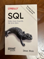 SQL. Pocket guide, 4-е изд. #5, Ксения П.