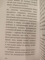 "Путь мужчины. Источники личной силы" новое издание книги | Синельников Валерий Владимирович #3, Анастасия С.