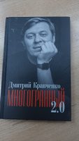 Многогранный 2.0 | Кравченко Дмитрий #4, Наталья С.