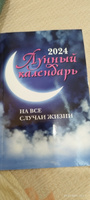 Лунный календарь на все случаи жизни 2024 год | Зарубин Иван #4, Юлия С.