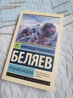 Продавец воздуха | Беляев Александр Романович #5, Елизавета Л.