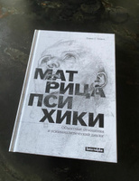 Матрица психики. Объектные отношения и психоаналитический диалог #4, Ольга К.