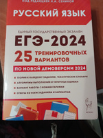 ЕГЭ 2024 Русский язык: 25 тренировочных вариантов | Сенина Наталья Аркадьевна #3, Ольга К.