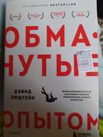 Обманутые опытом. Почему широкий кругозор стал важнее глубокой специализации в одной профессии | Эпштейн Дэвид #5, Чикина Валерия