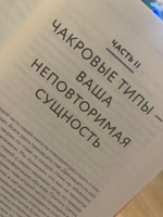 Чакры, еда и вы. Как использовать энергетические центры для исцеления, гармонии и хорошего самочувствия | Дэйл Синди #4, Елена Р.