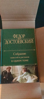 Собрание повестей и рассказов в одном томе | Достоевский Федор Михайлович #2, Виктория М.