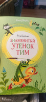 Знаменитый утёнок Тим | Блайтон Энид #4, Юлия К.