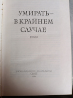 Умирать - в крайнем случае. Тайфуны с ласковыми именами | Райнов Богомил Николаев #2, Ирина Г.