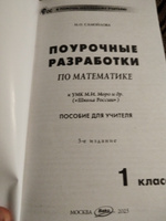 Поурочные разработки. Математика 1 класс. ФГОС (Моро) (Школа России) #1, Светлана Л.