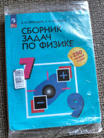 Сборник задач по физике. 7-9 классы. | Лукашик Владимир Иванович, Иванова Елена Владимировна #4, Вера К.