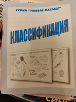 Комплект рабочих тетрадей для подготовки к школе серии "Умный малыш" 4 штуки: "Сравниваем предметы", "Найди, что не подходит", "Классификация", "Противоположности" #2, Александра Т.