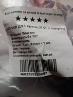 Штуцер (адаптер) для без резьбовых кранов, d1/2", с хомутом, INBLOOM #5, Александр П.