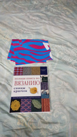 Полная книга по вязанию. Спицы, крючок | Болгова Н. В. #1, Максим М.