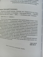 Формула вашей жизни. Почему все сбывается по Структурному гороскопу. 2-е издание | Кваша Григорий Семенович #4, Галина Р.