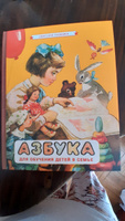 Азбука. Первая книга малыша (1963) | Воскресенская Александра Ильинична, Редозубов Сергей Поликарпович #7, Марина Ф.