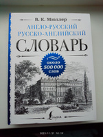 Англо-русский русско-английский словарь: около 500 000 слов | Мюллер Владимир Карлович #3, Нурия Г.