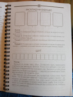 Tarot Journal Блокнот дневник тетрадь ежедневник таролога для гадания на картах таро | Кузнецова Софья #3, Колочкова Светлана