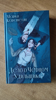 Дело о Черном Удильщике #1, Кристина К.