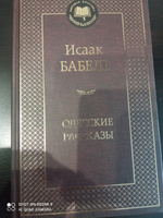 Одесские рассказы | Бабель Исаак #2, Александру Д.